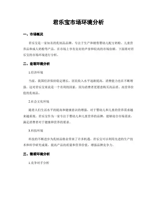 君乐宝市场环境分析
