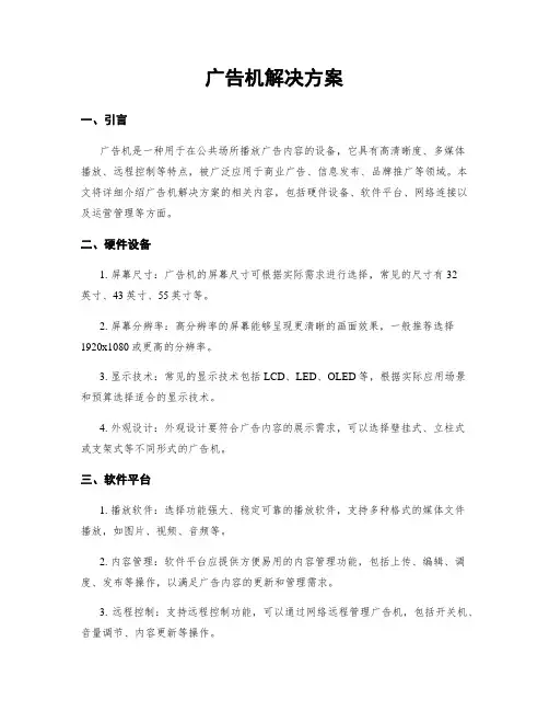 广告机解决方案