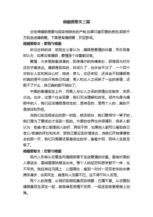 婚姻爱散文三篇