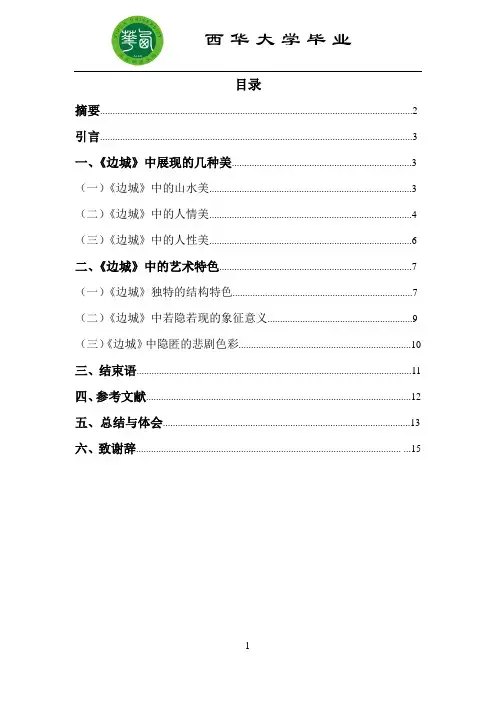 浅析沈从文边城艺术特色