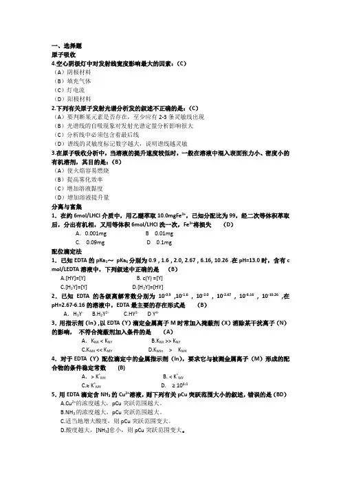 分析化学考研试卷及答案