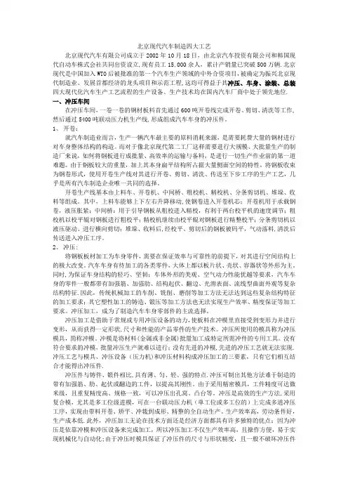冲压、车身、涂装、总装
