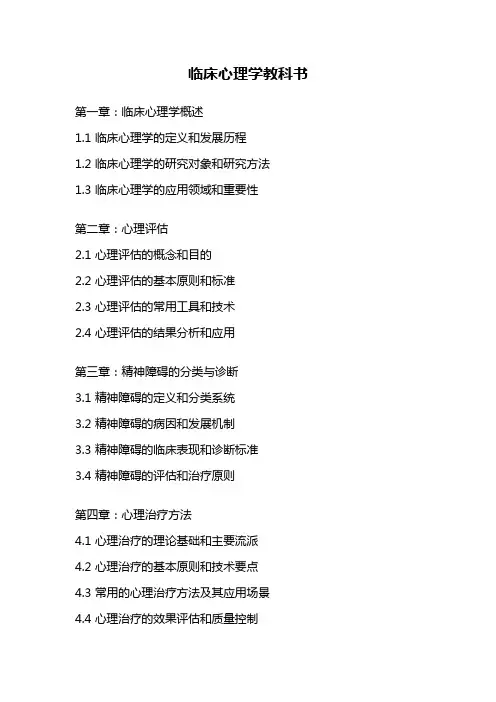 临床心理学教科书