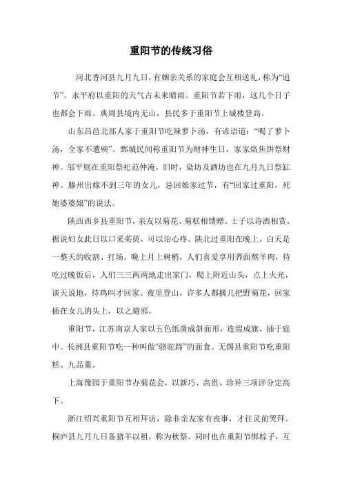 重阳节的传统习俗.doc