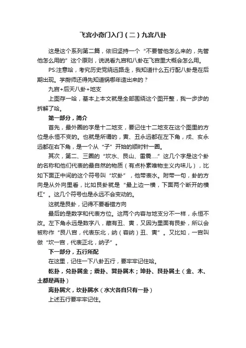 飞宫小奇门入门（二）九宫八卦