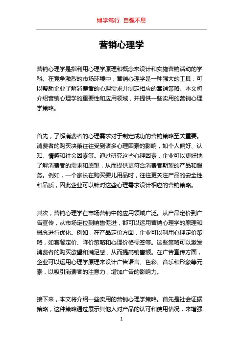 营销心理学