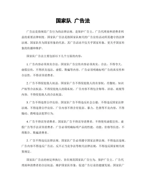 国家队 广告法