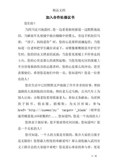 加入合作社倡议书