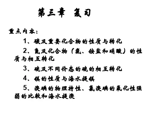高一化学自然界中的元素