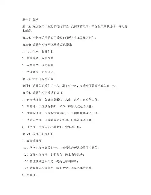 工厂后勤车间管理制度