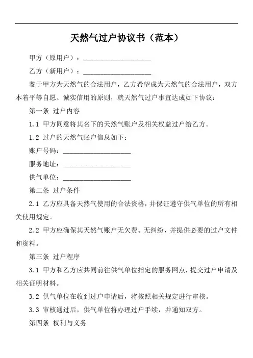 天然气过户协议书