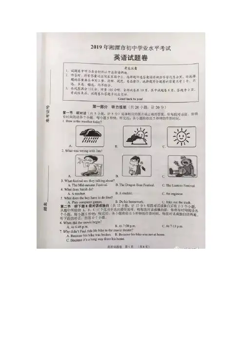 2019年湖南省湘潭市中考英语试题(图片版,含答案)