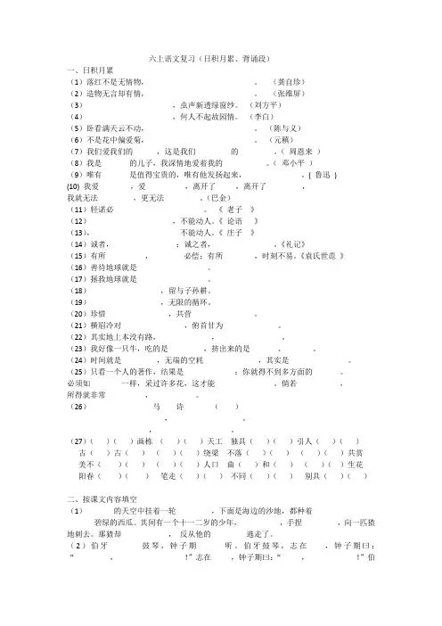 人教版六年级上册语文全册专项练习
