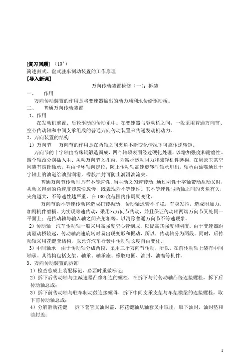汽车底盘教案：万向传动装置检修(一)：拆装