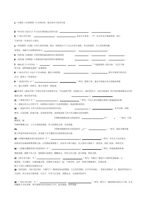 《唐诗宋词选读》理解性默写及答案