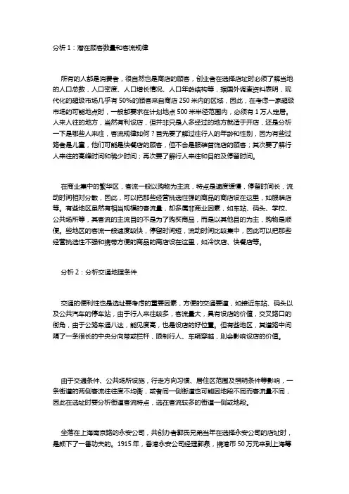 关于商店的选址的因素