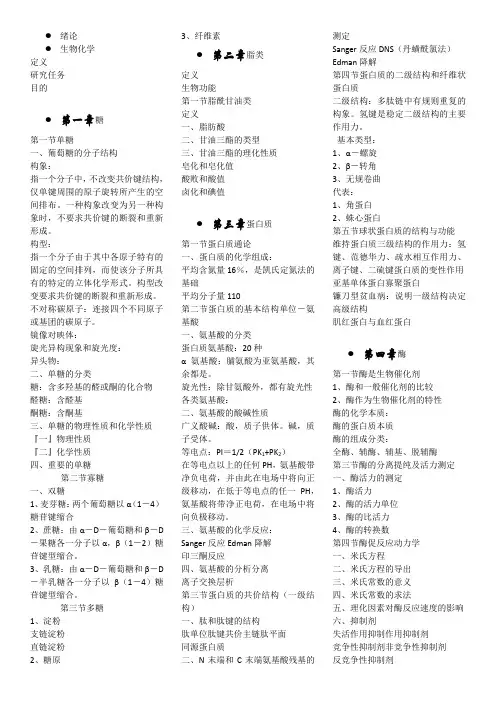 生物化学重点复习点