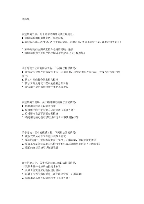 2024年二建建筑实务试题
