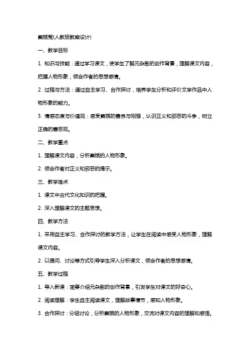 窦娥冤(人教版教案设计)