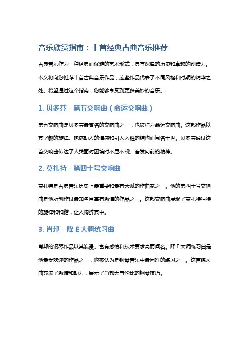 音乐欣赏指南：十首经典古典音乐推荐