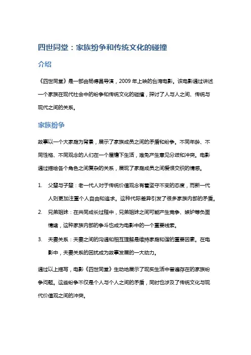 《四世同堂》- 家族纷争和传统文化的碰撞