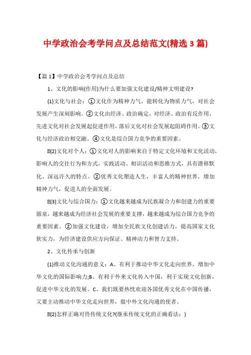 高中政治会考知识点及总结范文(精选3篇)