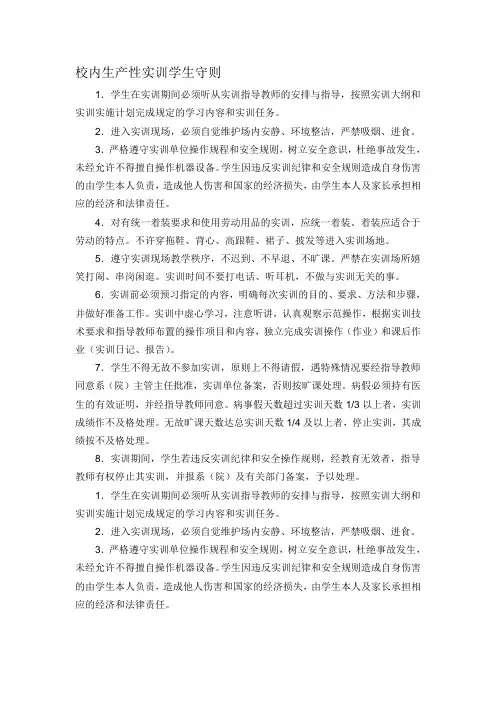 校内生产性实训学生守则