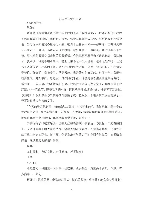 我心依旧作文(4篇)