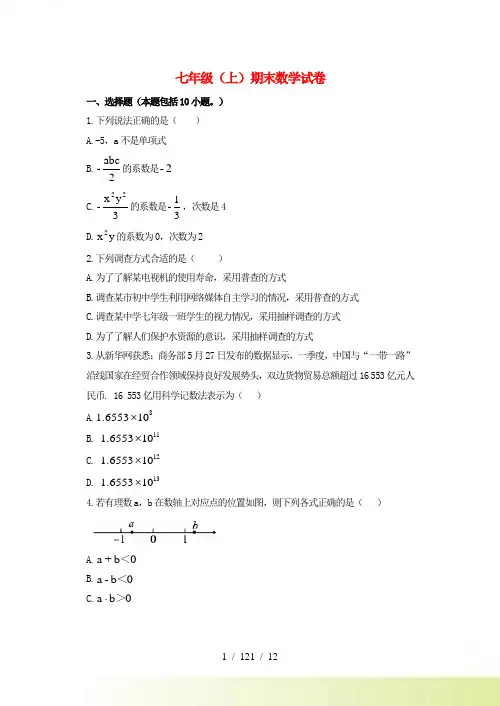 七年级数学上册 期末试卷(2)北师大版