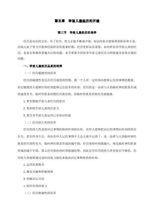 (幼儿学前教育)学前儿童记忆的培养资料