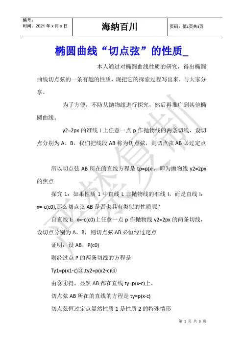 椭圆曲线“切点弦”的性质