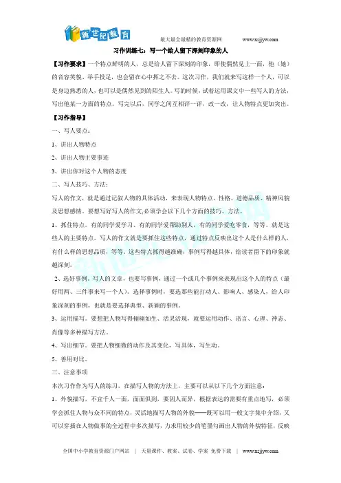 同步作文写一个给人留下深刻印象的人 课件 教案 范文 素材