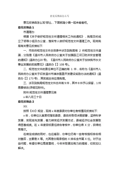 意见反馈函怎么写_公函_