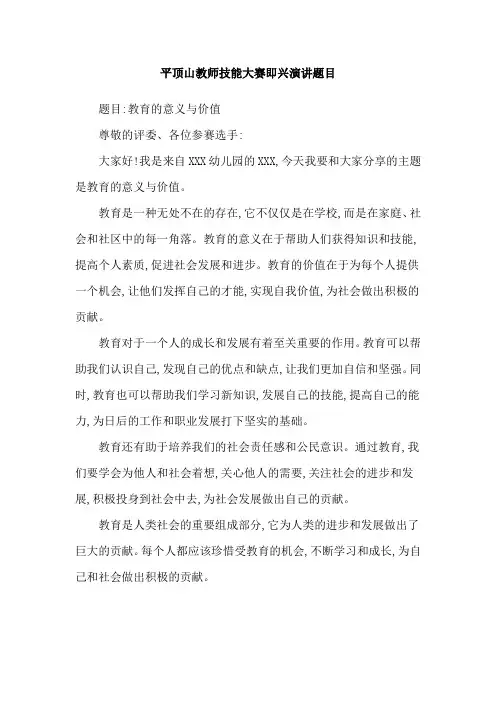 平顶山教师技能大赛即兴演讲题目