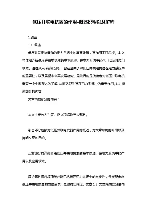 低压并联电抗器的作用-定义说明解析