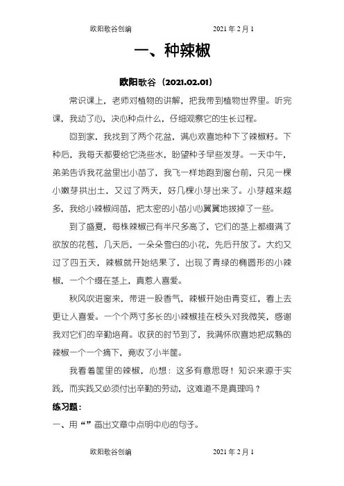 四年级课外阅读(含答案)之欧阳歌谷创编