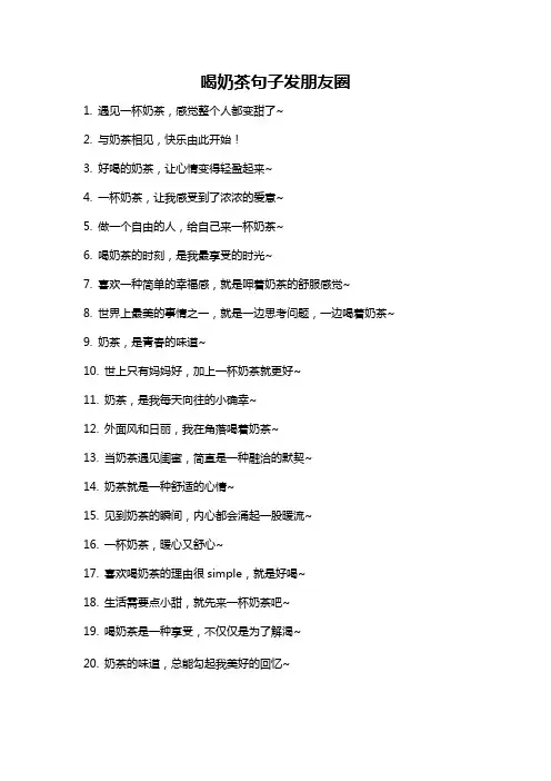 喝奶茶句子发朋友圈