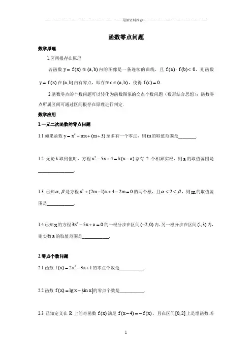 函数零点问题精编版