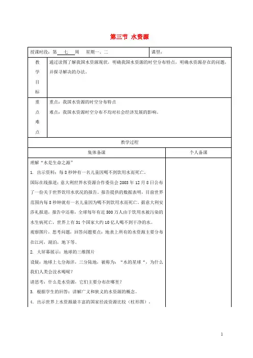 八年级地理上册 3.3 水资源教案 (新版)粤教版