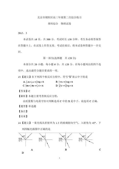 【物理】北京市朝阳区2014-2015学年高三第二次综合练习试题