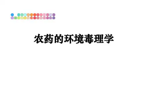 农药的环境毒理学