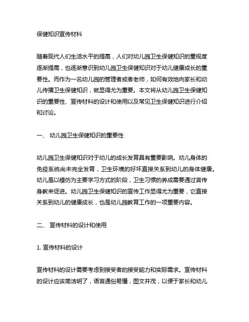 幼儿园卫生保健知识宣传材料 幼儿园卫生