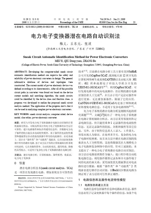 电力电子变换器潜在电路自动识别法