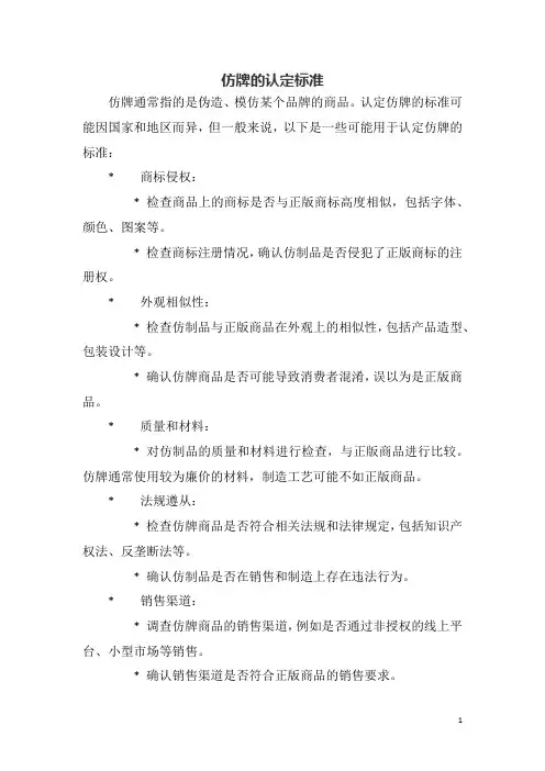 仿牌的认定标准
