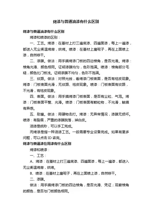 烤漆与普通油漆有什么区别