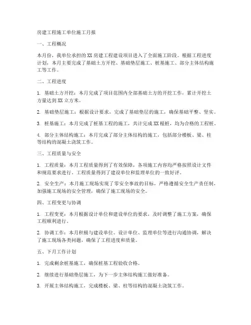 房建工程施工单位施工月报
