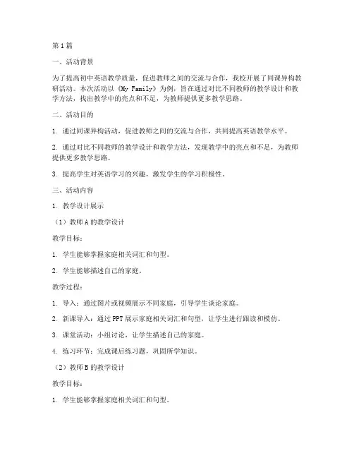 同课异构初中教研英语(3篇)