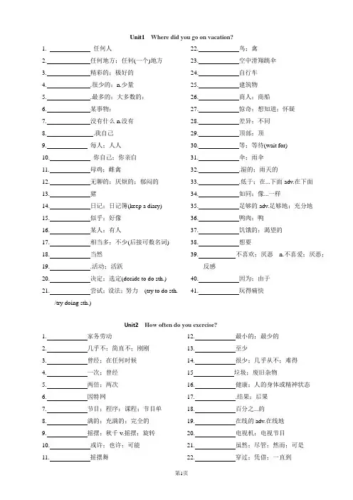 (完整)2018人教版八年级上册英语单词表-中文