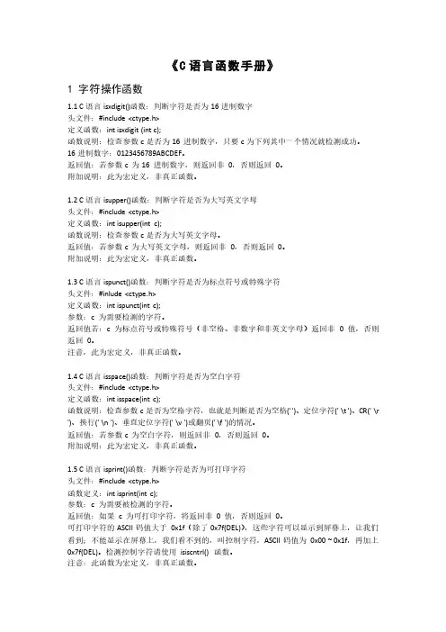 C语言函数手册