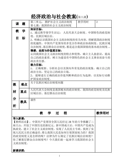 7《政治经济与社会》第七课_教案